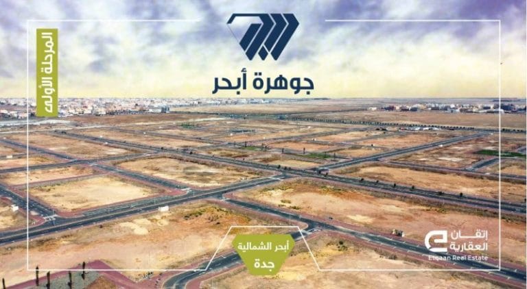 جوهرة أبحر جدة