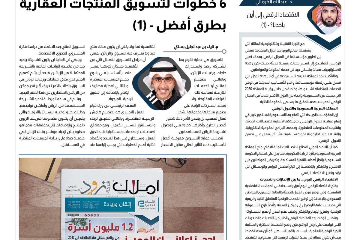 14 Real Estate Trends Abdullah Al-Khurmani - Naif Bastaki