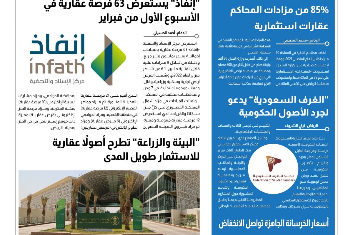 4 الصفحة الرابعة العدد 235 محلية