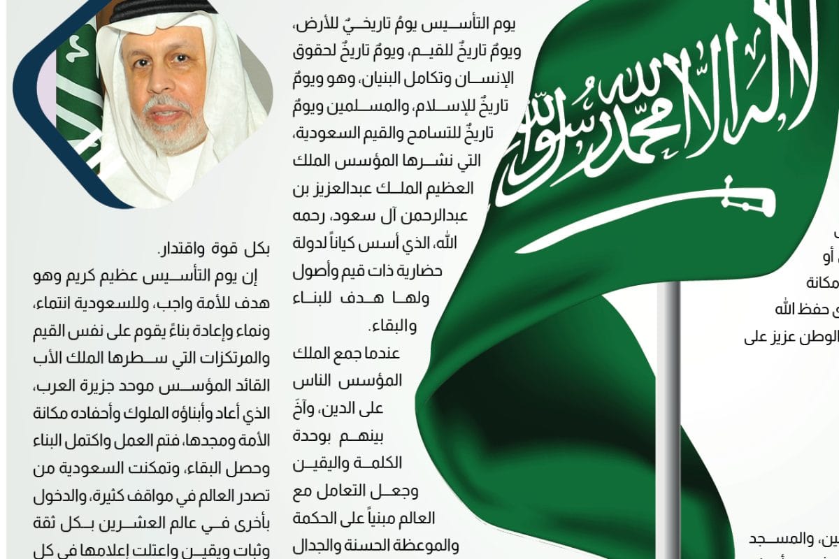 6 فواز مقالات يوم التأسيس