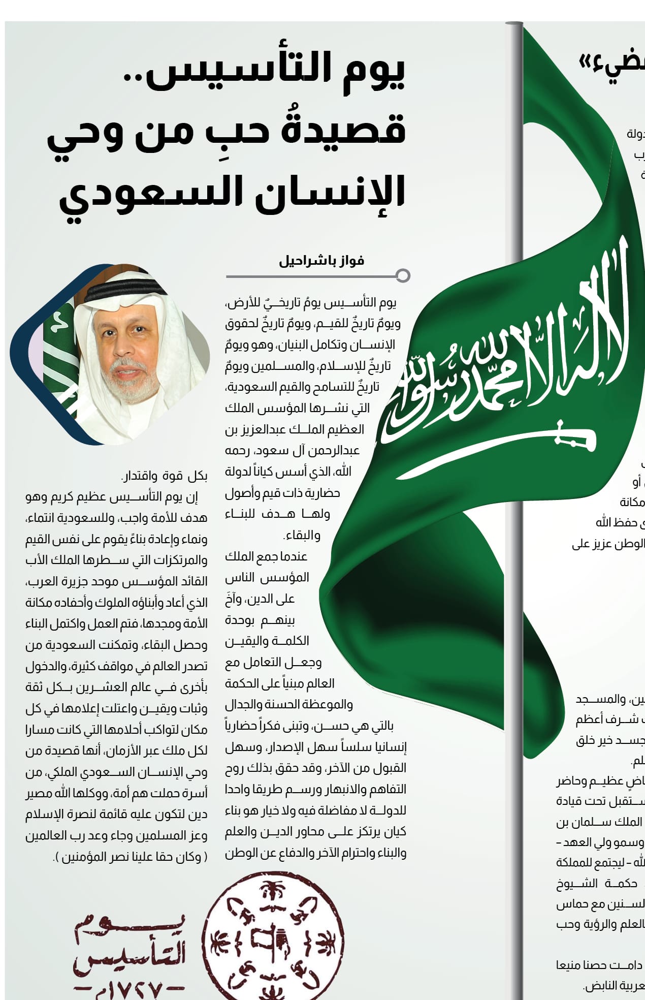 6 فواز مقالات يوم التأسيس