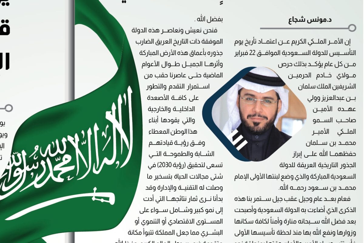 6 مونس - مقالات يوم التأسيس