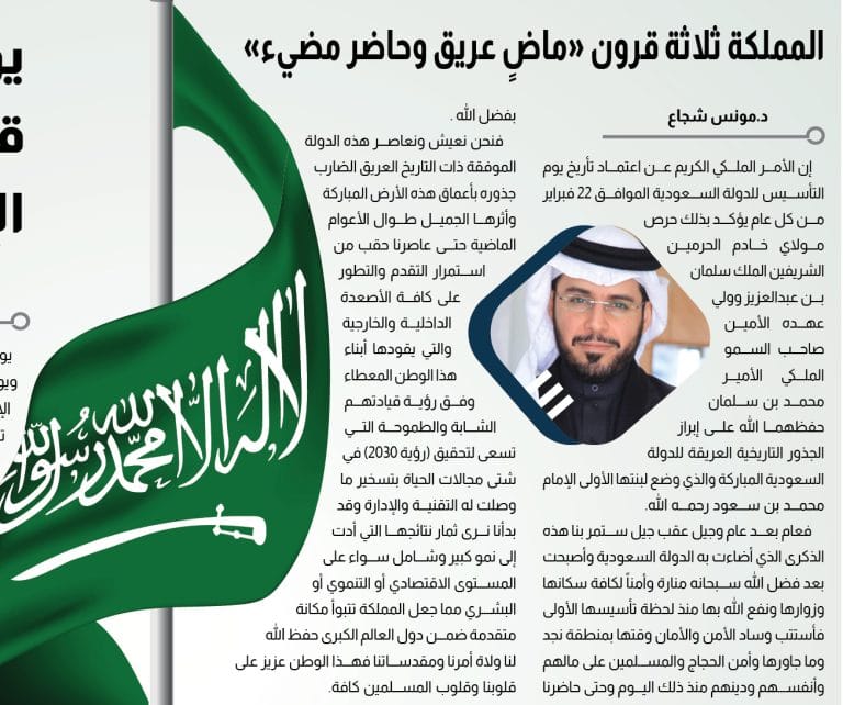 6 مونس - مقالات يوم التأسيس