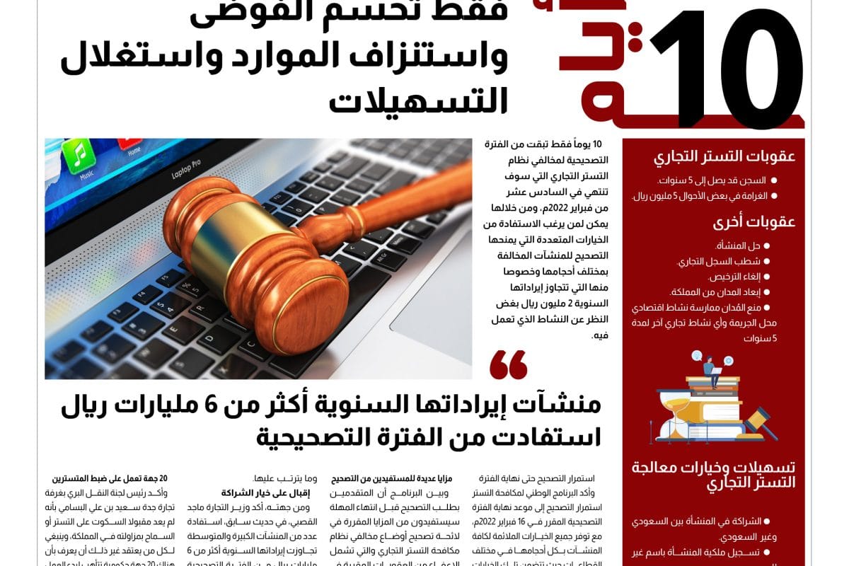 8 التستر التجاري