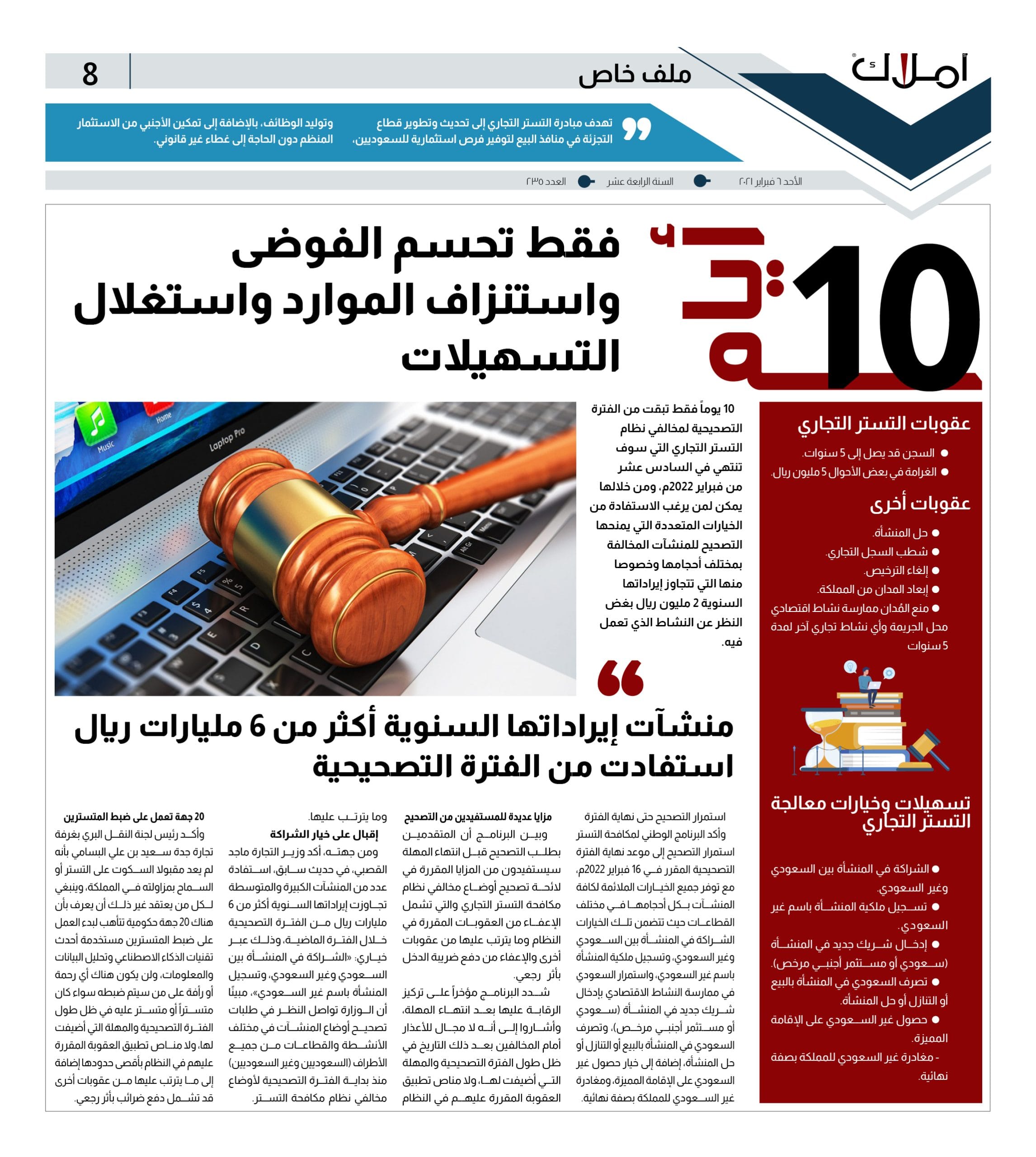 8 التستر التجاري