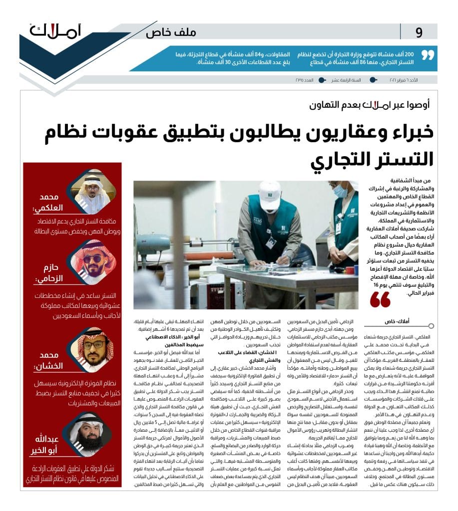 9 استطلاع التستر التجاري