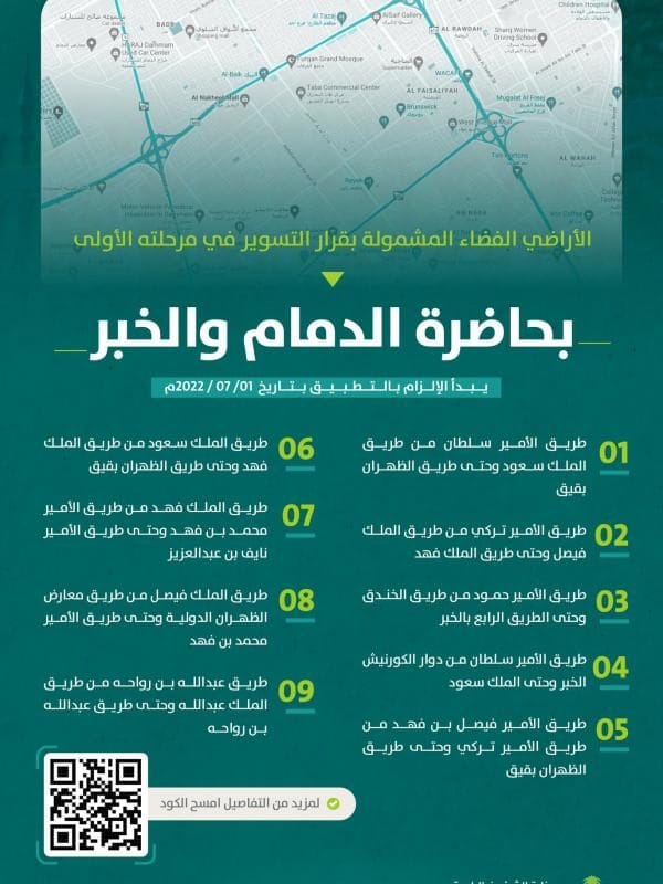 الدمام - تسوير الأراضي الفضاء