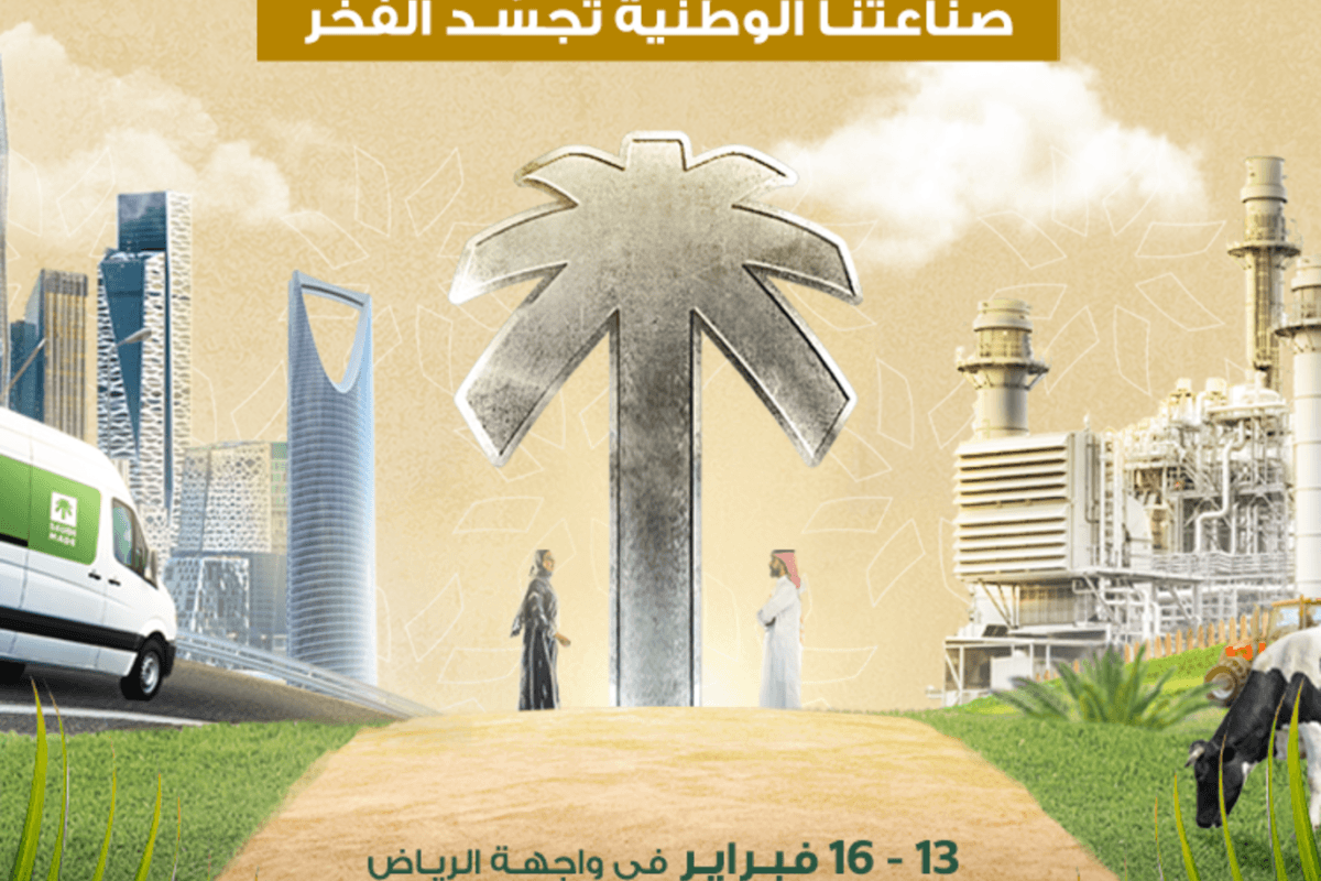 معرض صنع في السعودية