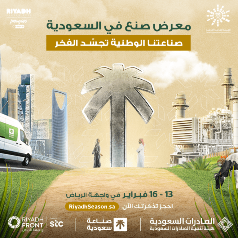 Made in Saudi Arabia Exhibition