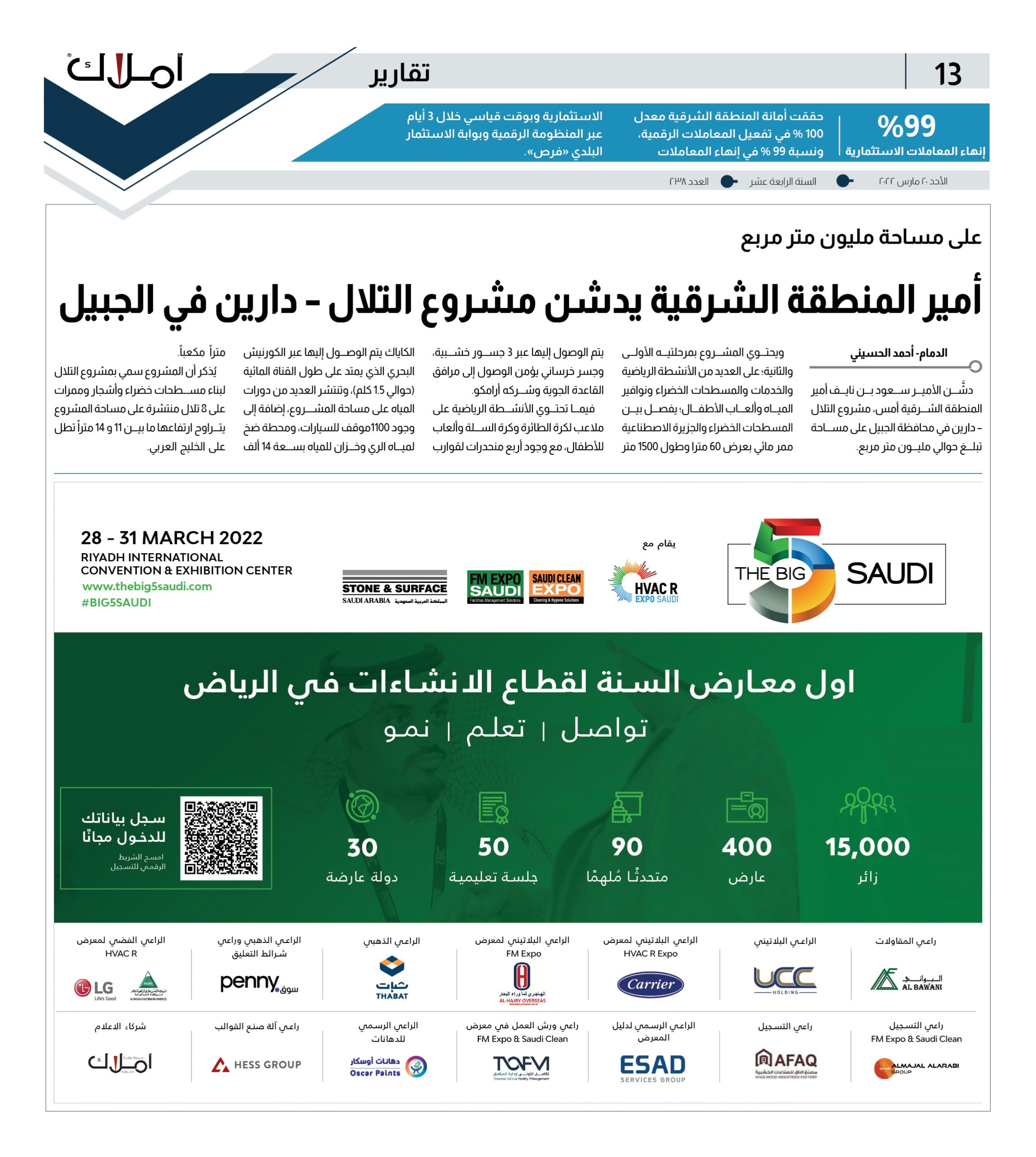 13 معرض الخمسة الكبار