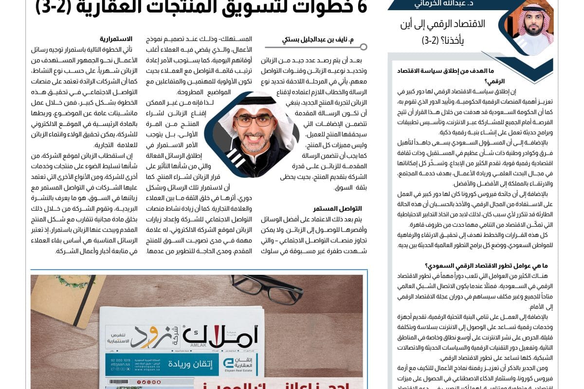 14 مقالات اتجاهات عقارية - الخرماني - بستكي