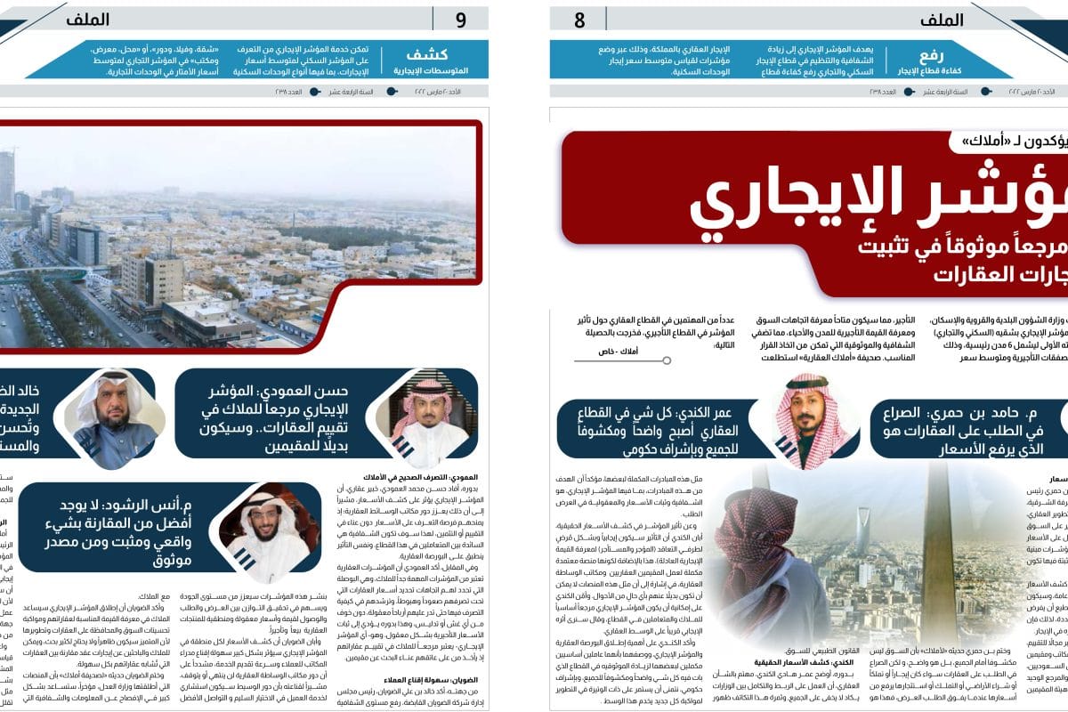 _8-9 استطلاع المؤشر العقاري