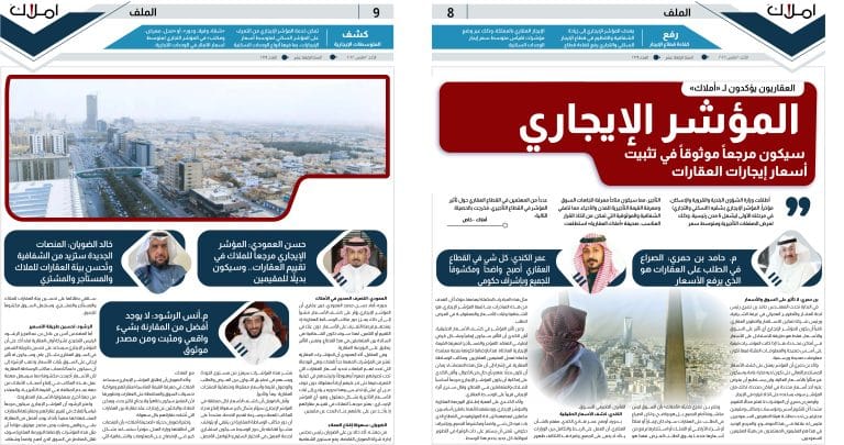 _8-9 استطلاع المؤشر العقاري