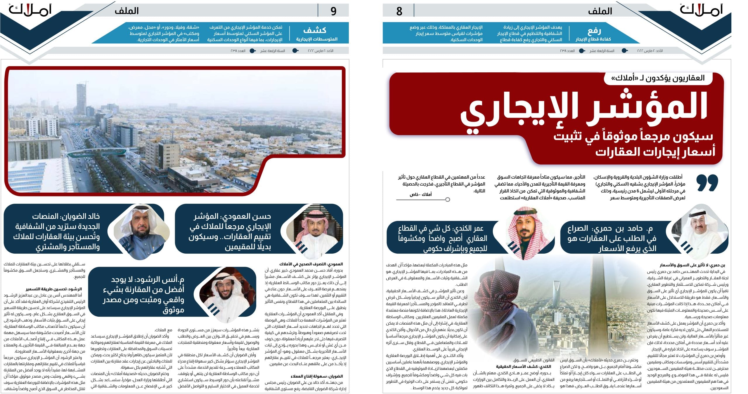 _8-9 استطلاع المؤشر العقاري