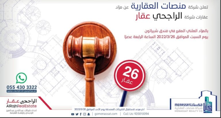 صورة مزاد منصات العقارية