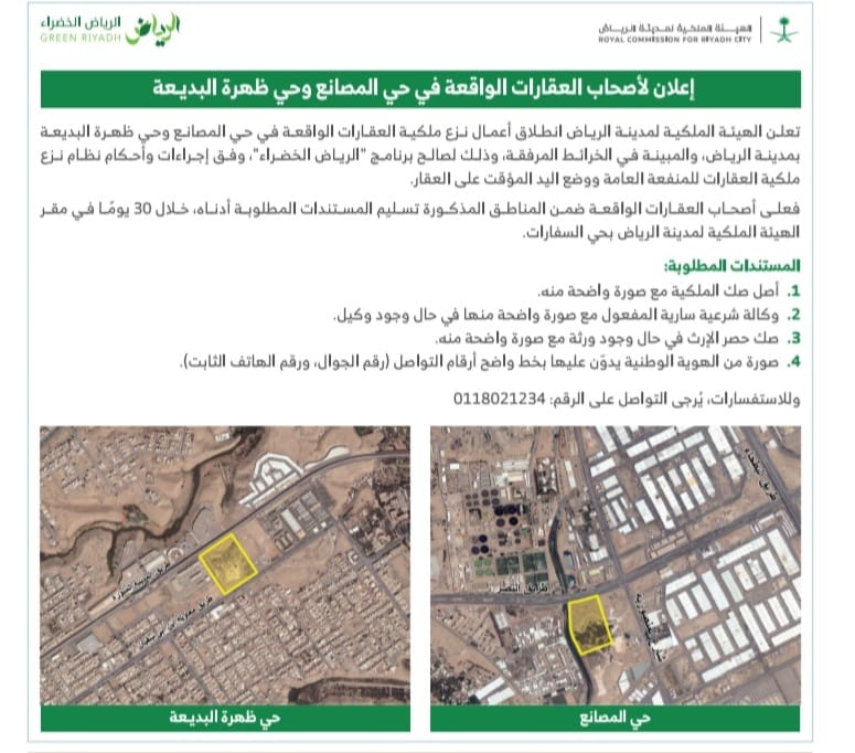 الهيئة الملكية لتطوير الرياض