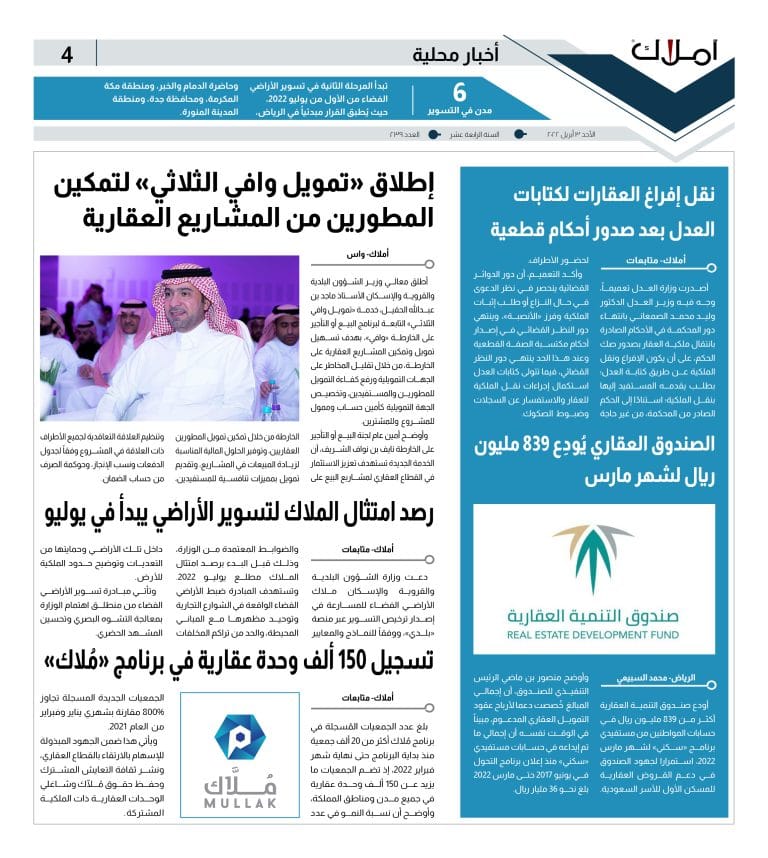 4 أخبار محلية العدد 239