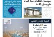 5 شركة النويشر مزاد واجهة الرياض