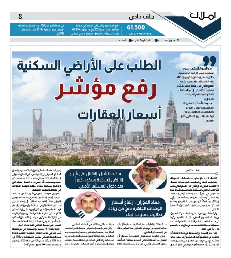 8 استطلاع العدد 241 - أسعار العقارات