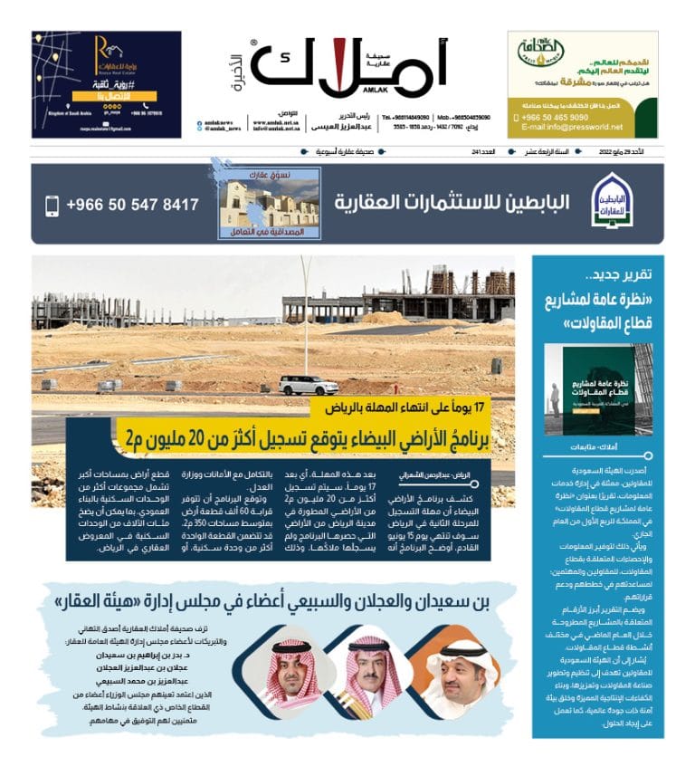 الصفحة الاخيرة تهنئة أعضاء مجلس إدارة هيئة العقار