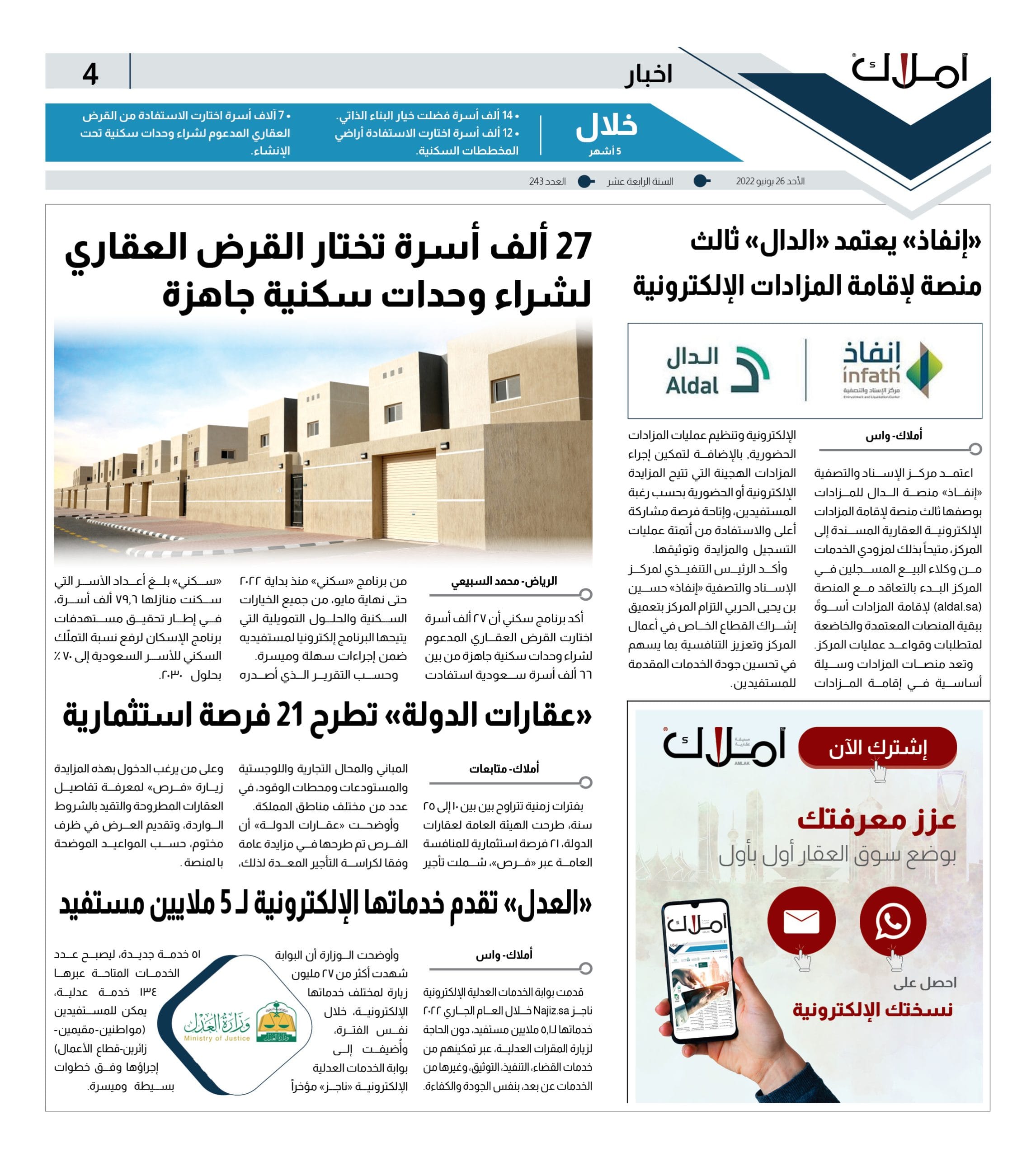 4 اخبار محلية العدد 243