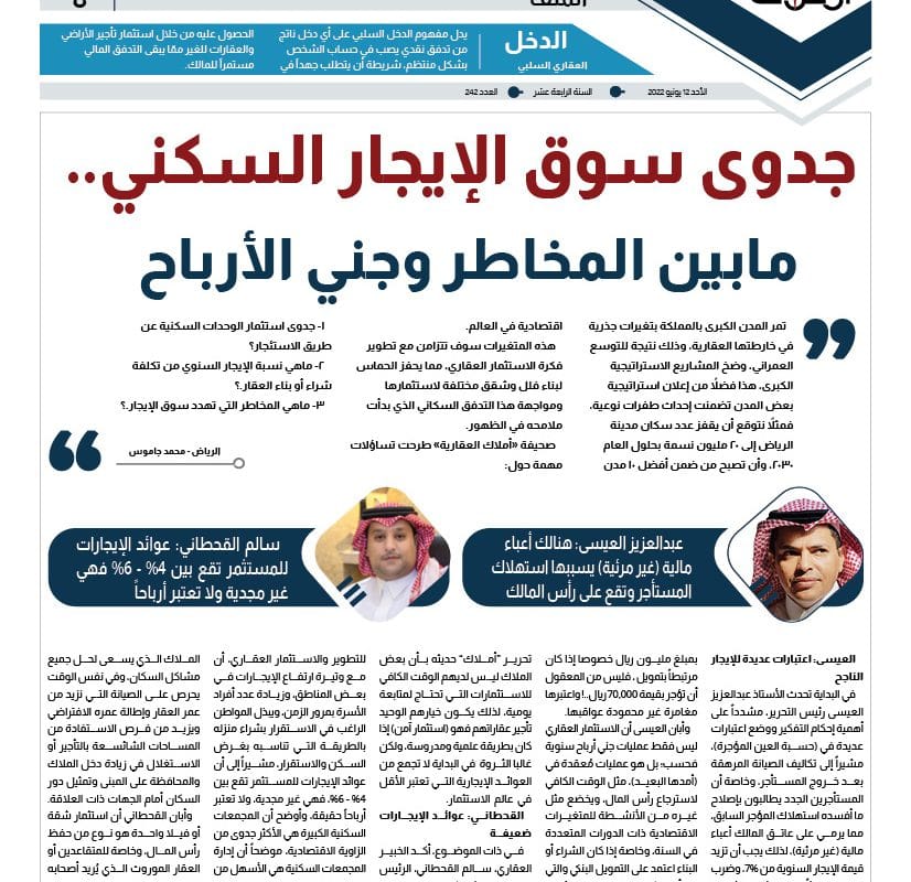 8 استطلاع الشقق السكنية