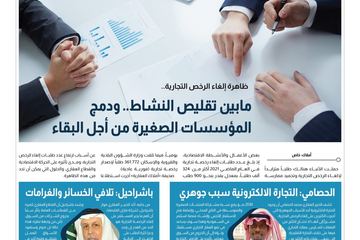 9 استطلاع الرخص التجارية