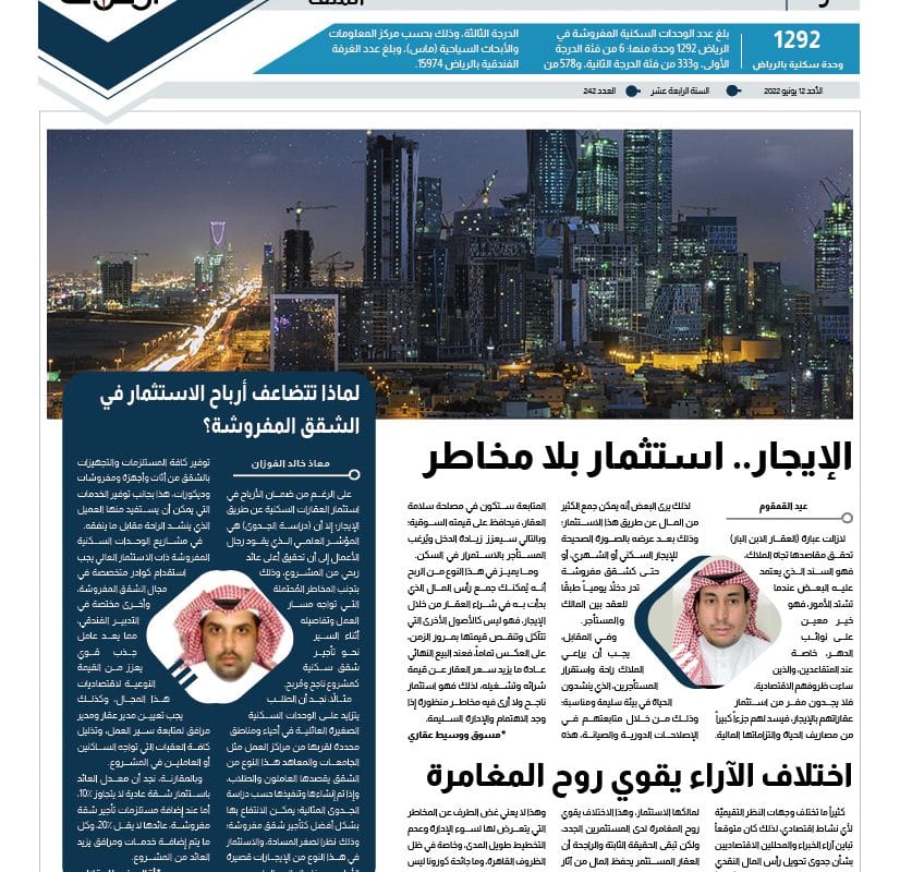 9 استطلاع الشقق المفروشة