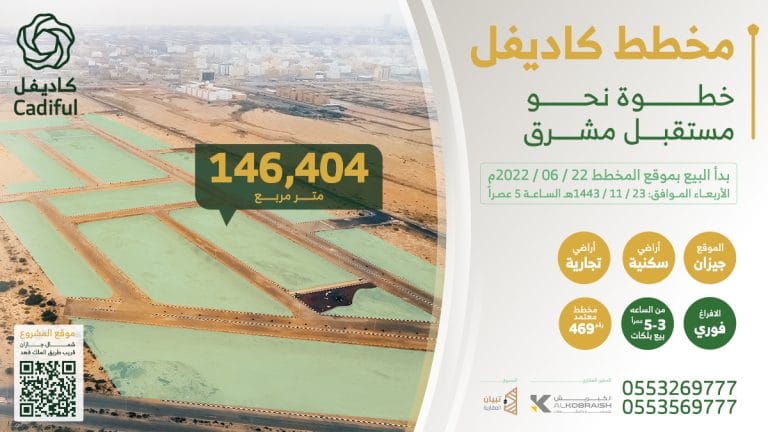 مخطط كاديفيل في شمال جازان