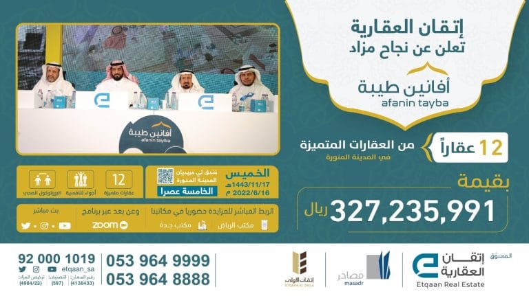 مزاد افانين طيبة - شركة اتقان العقارية