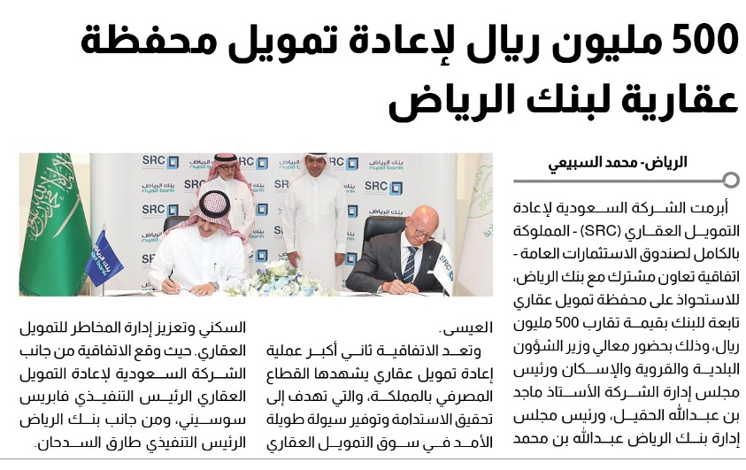 بنك الرياض إعادة تمويل