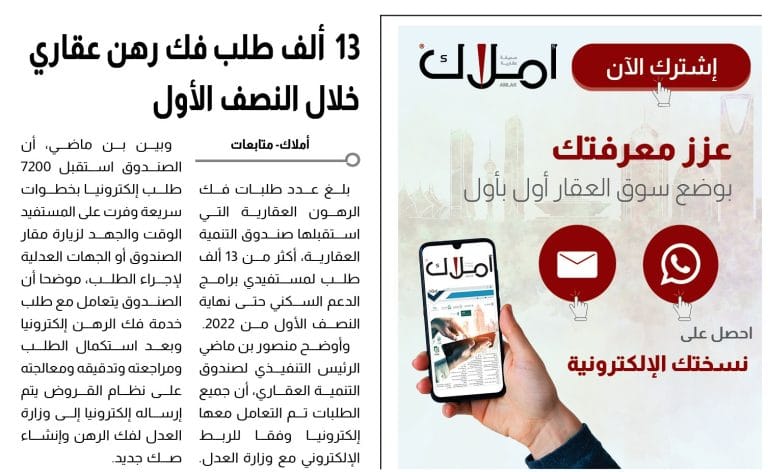 2 فك الرهون العقارية