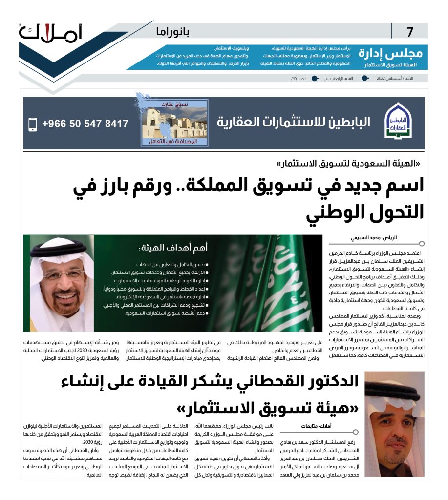 7 بانوراما الهيئة السعودية للتسويق