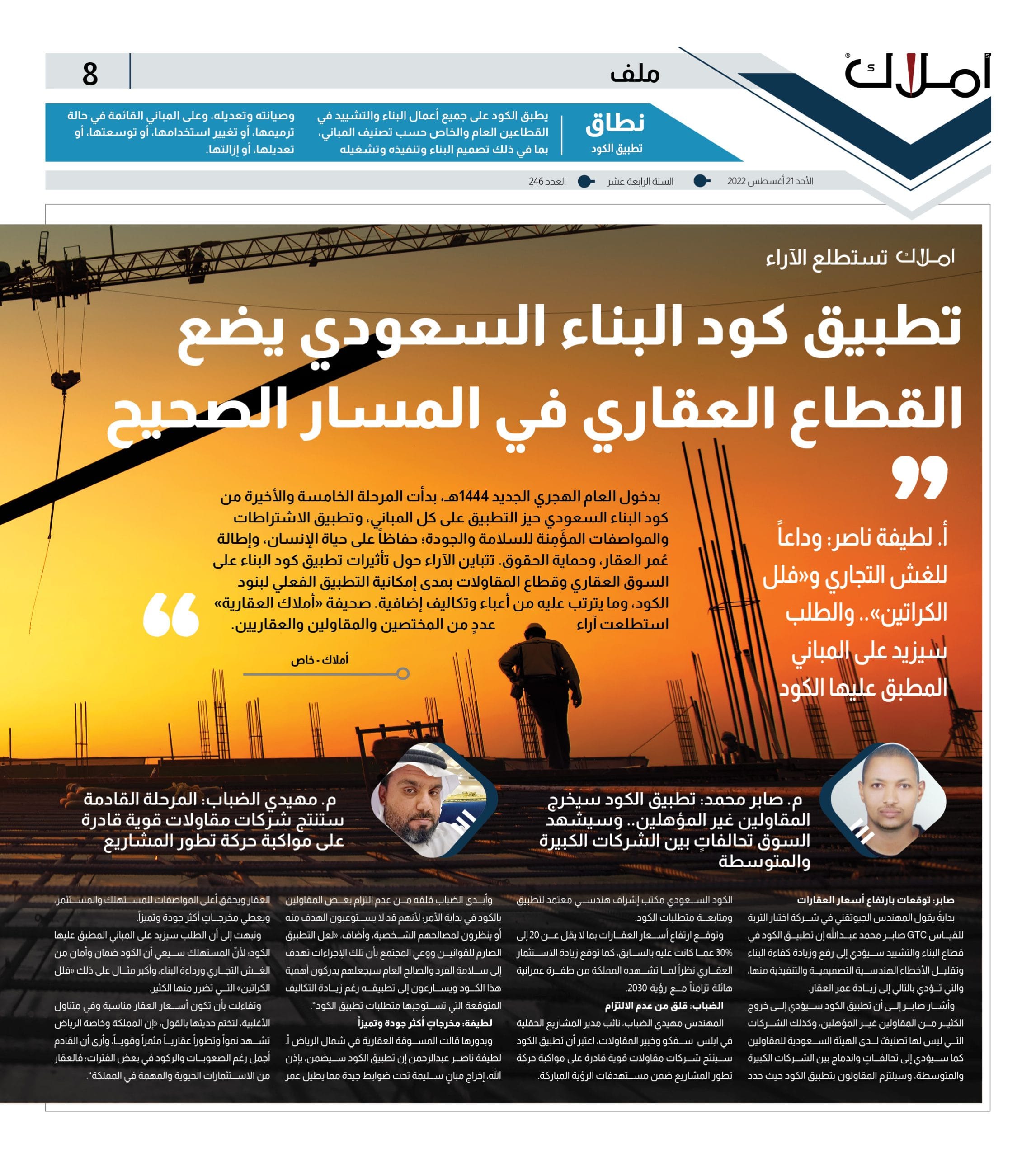 8 استطلاع كود البناء السعودي