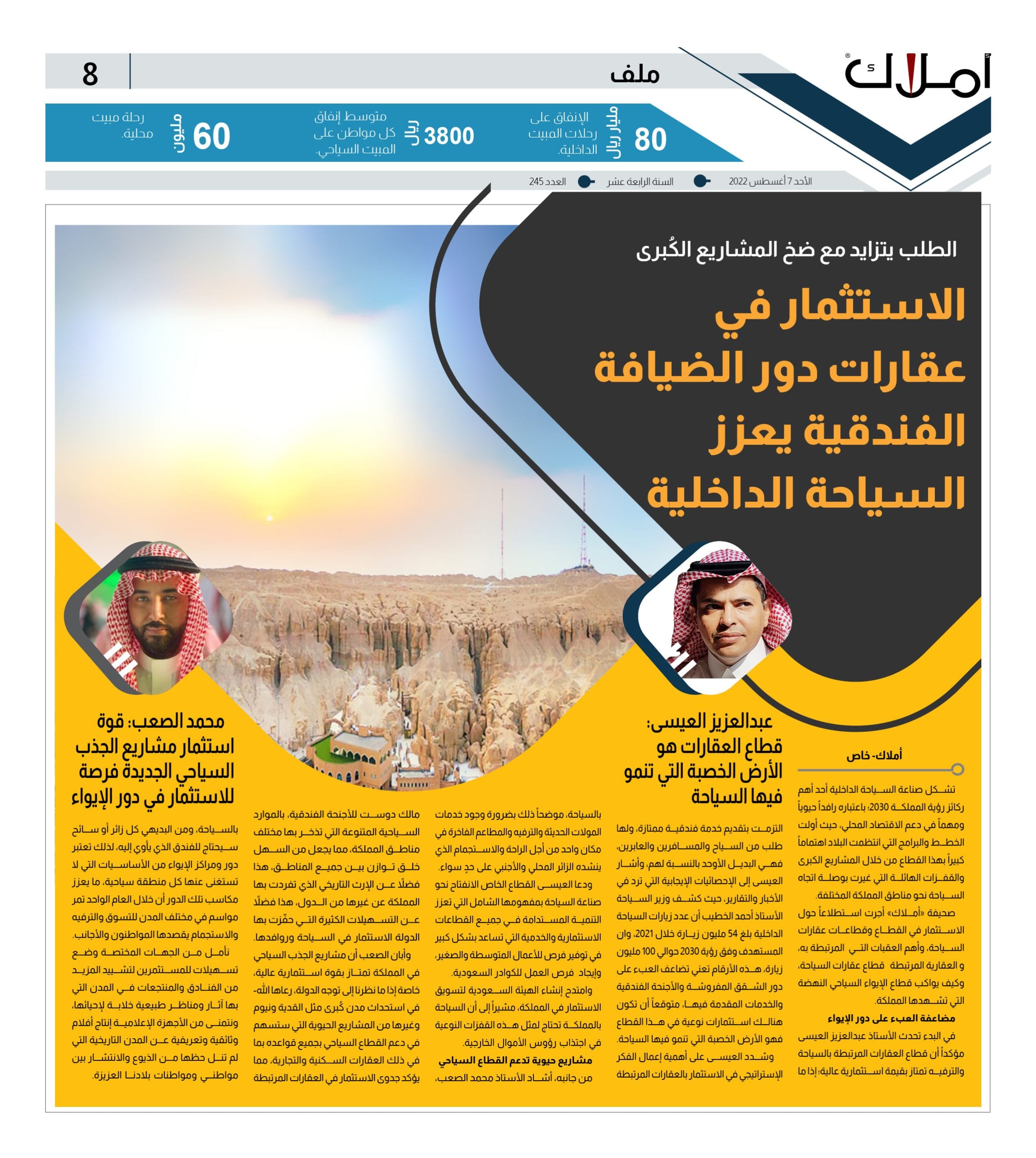 ملف السياحة الداخلية