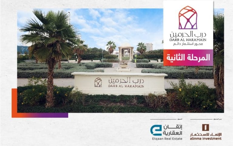 درب الحرمين