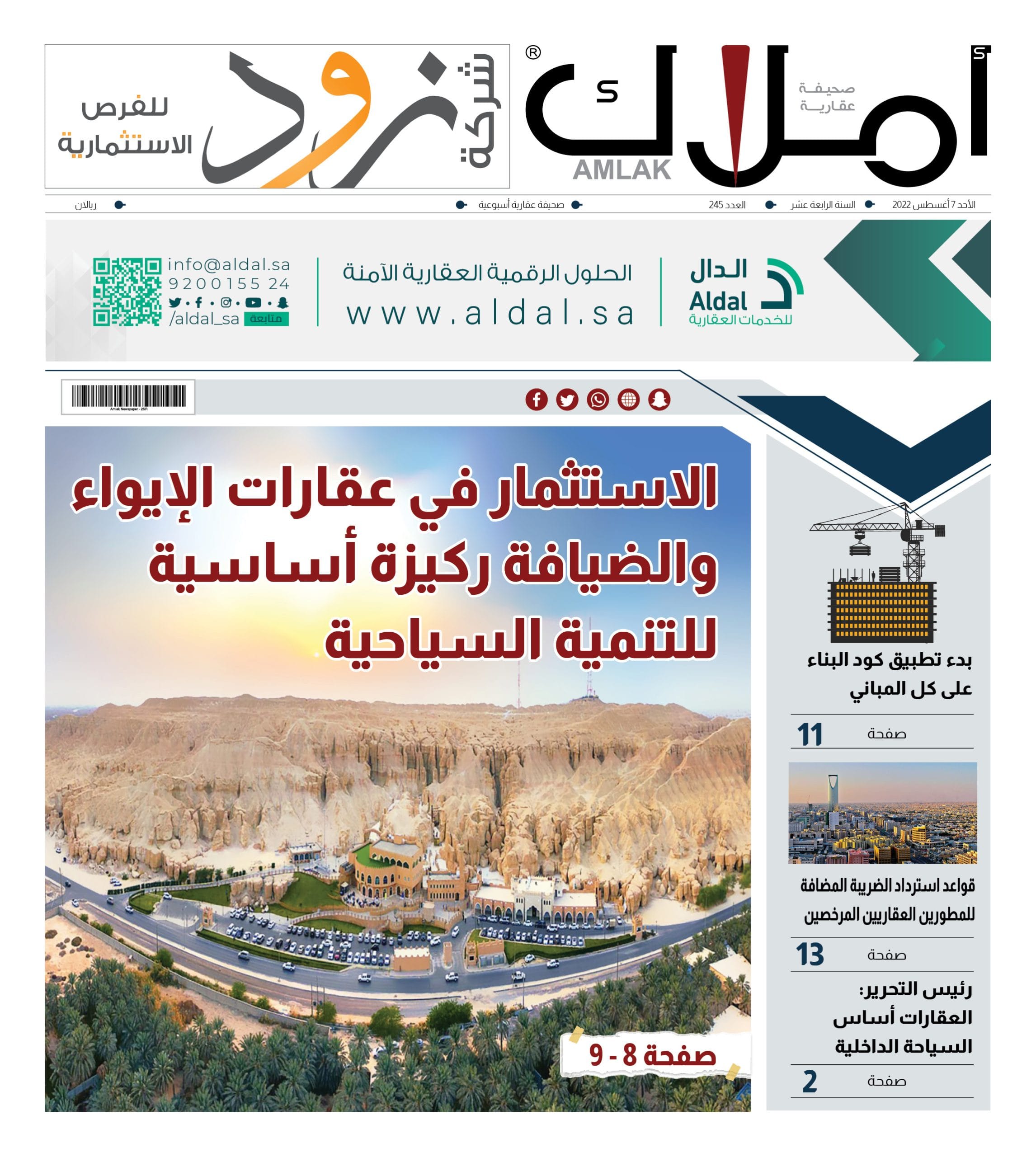 علاف العدد 245