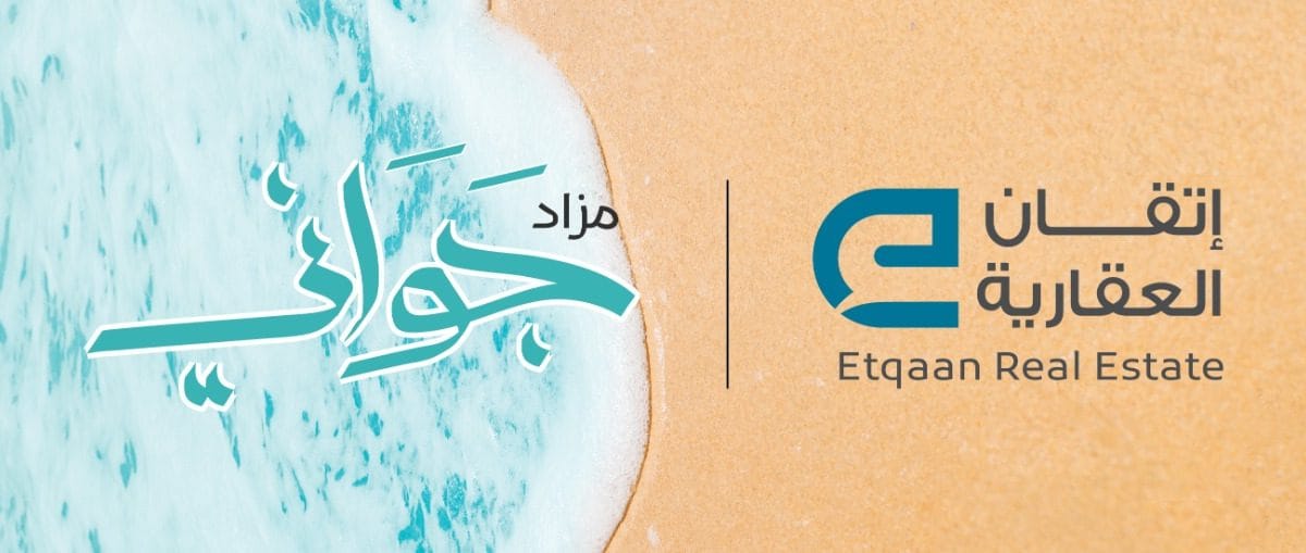 مزاد جواني - شركة إتقان العقارية