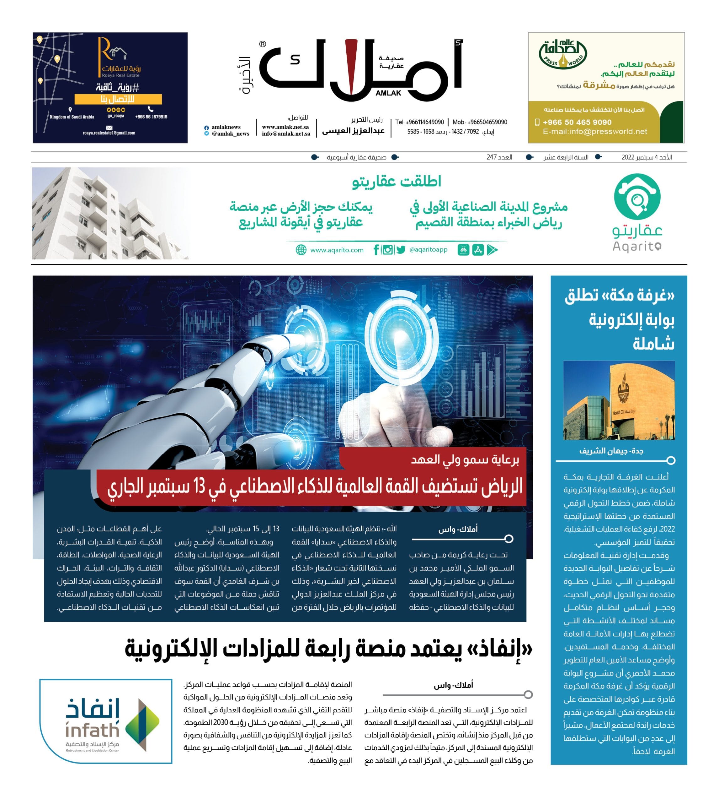 16 الأخيرة - مؤتمر الذكاء الاصطناعي