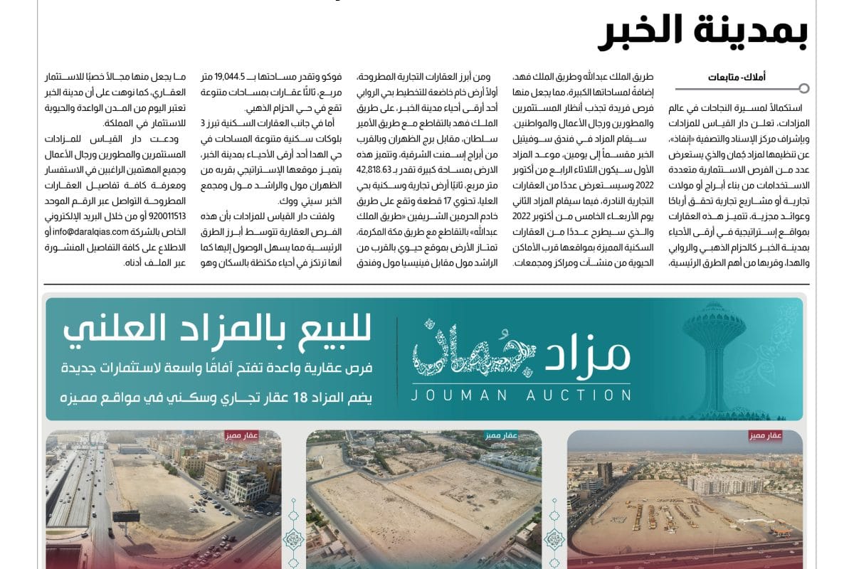 5 إعلان شركة دار القياس