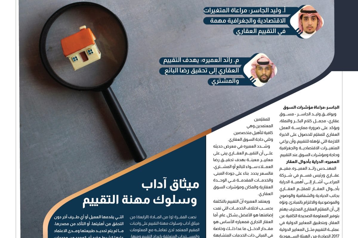 9 التقييم العقاري