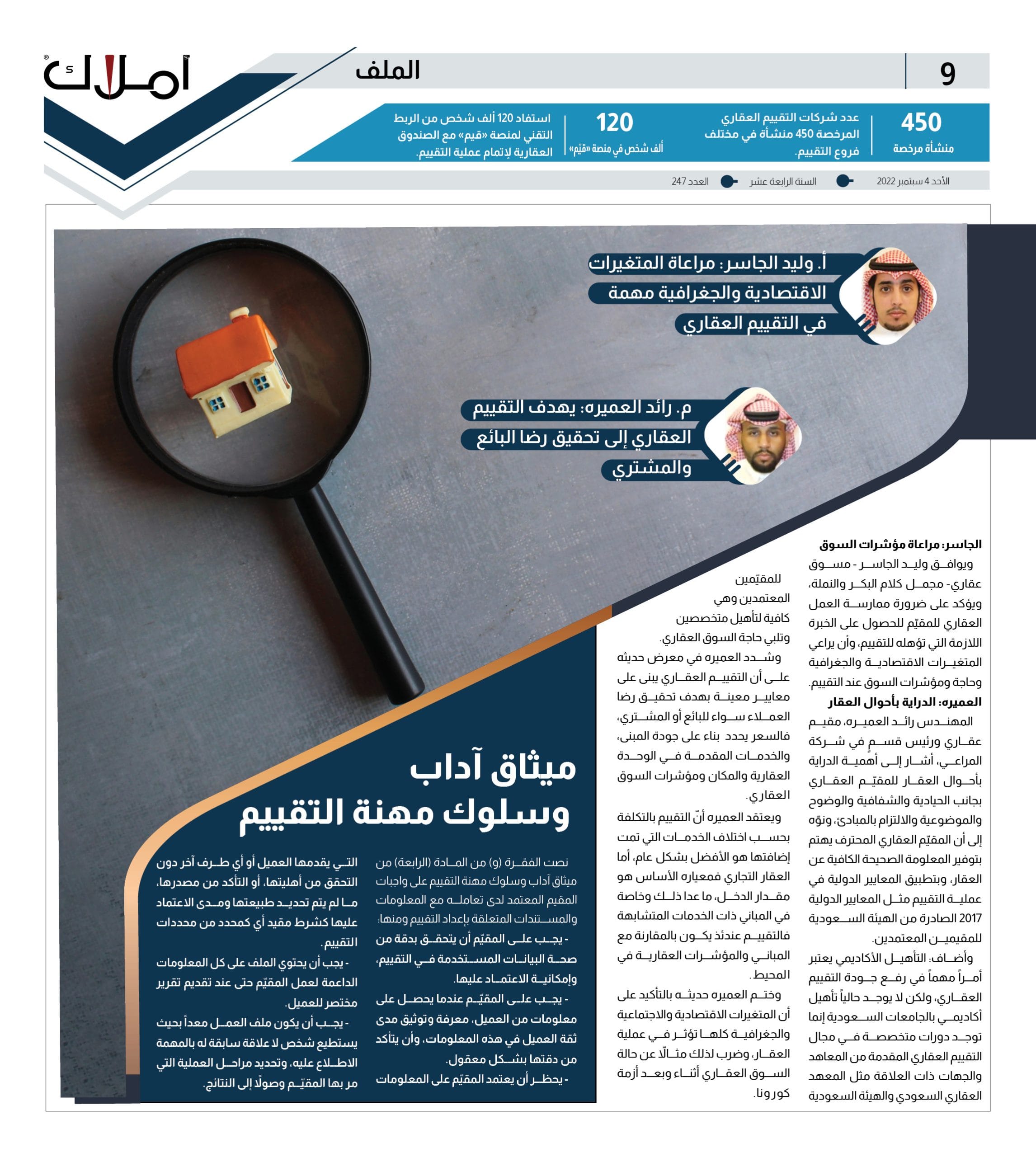 9 التقييم العقاري