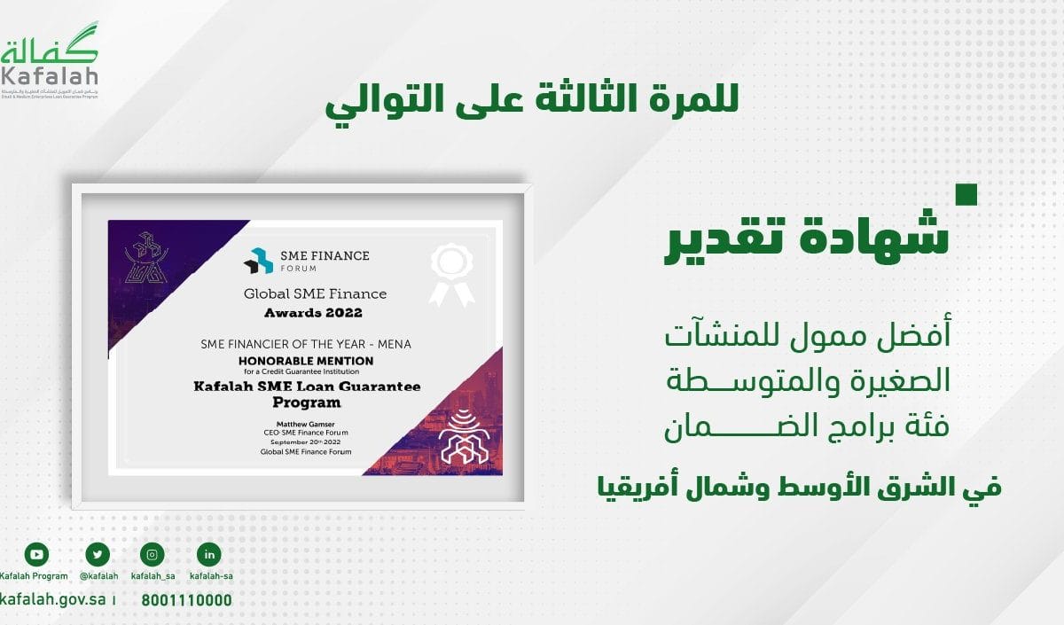 برنامج كفالة ينال جائزة وشهادة