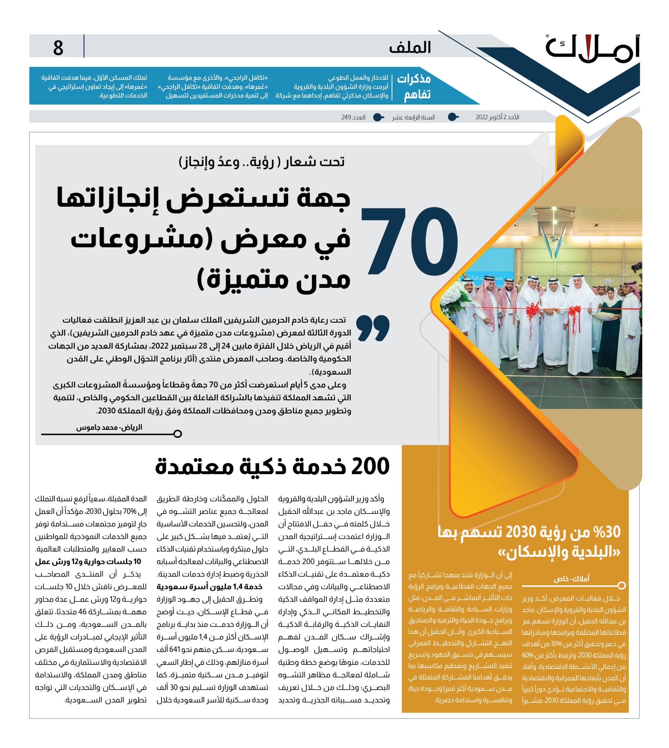 8 فعاليات معرض المشاريع المتميزة