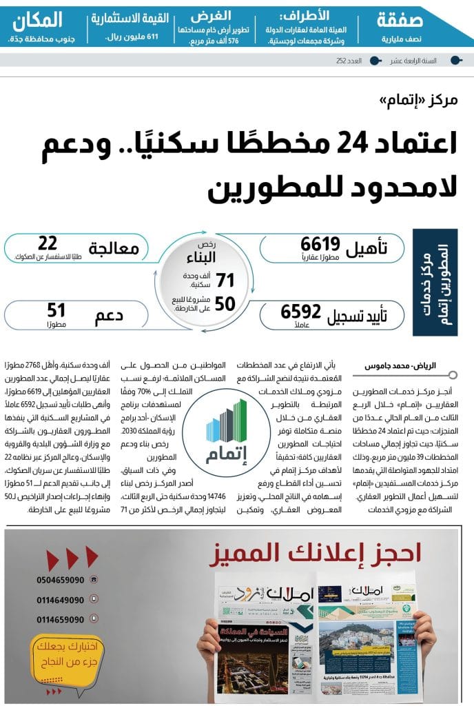 مركز خدمات المطورين "إتمام"