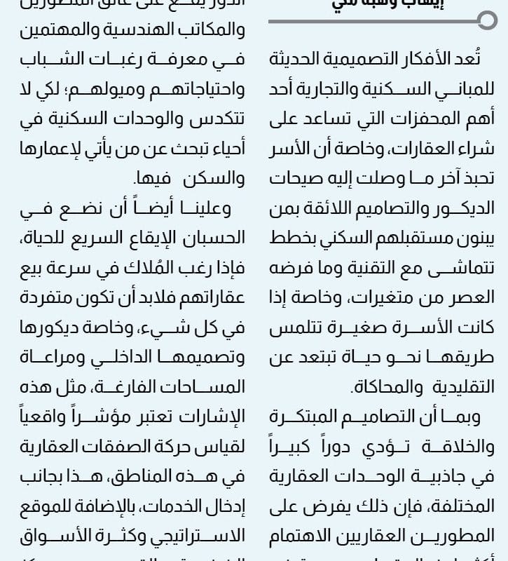 تصاميم عقارية .. إيهاب مكي