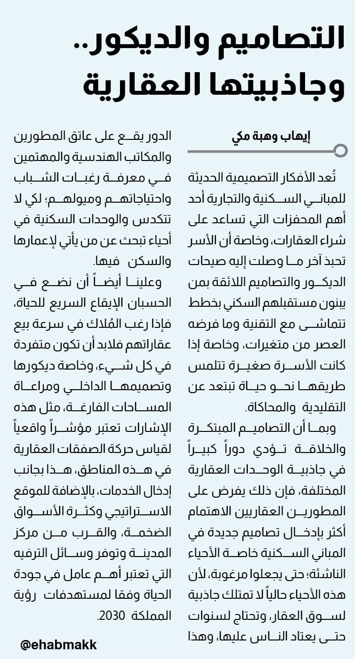 تصاميم عقارية .. إيهاب مكي