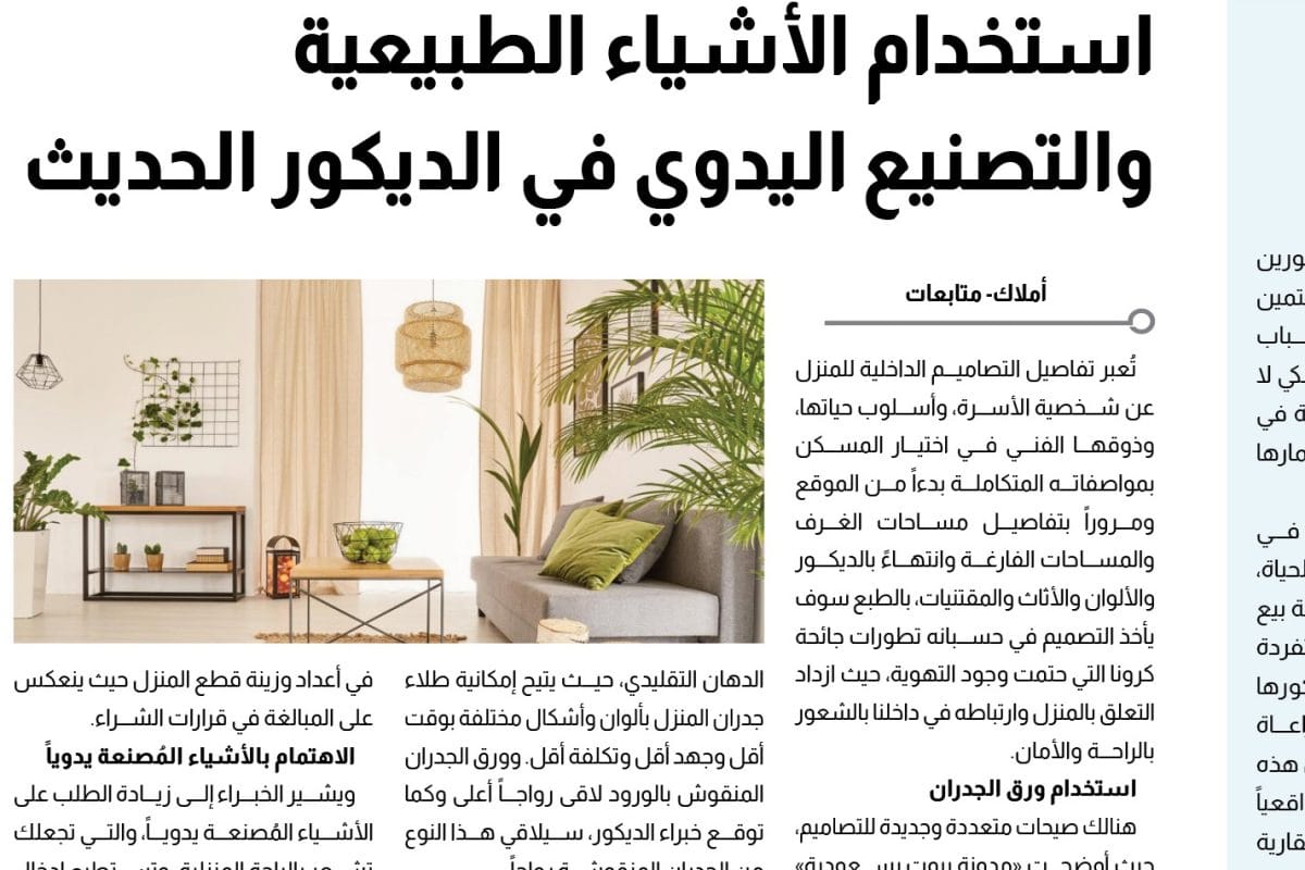 ديكور وتصاميم جديدة