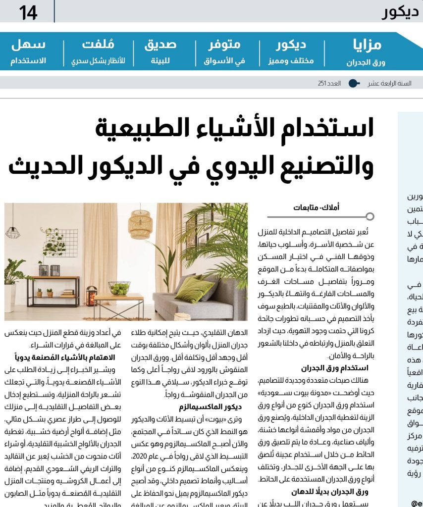 ديكور وتصاميم جديدة