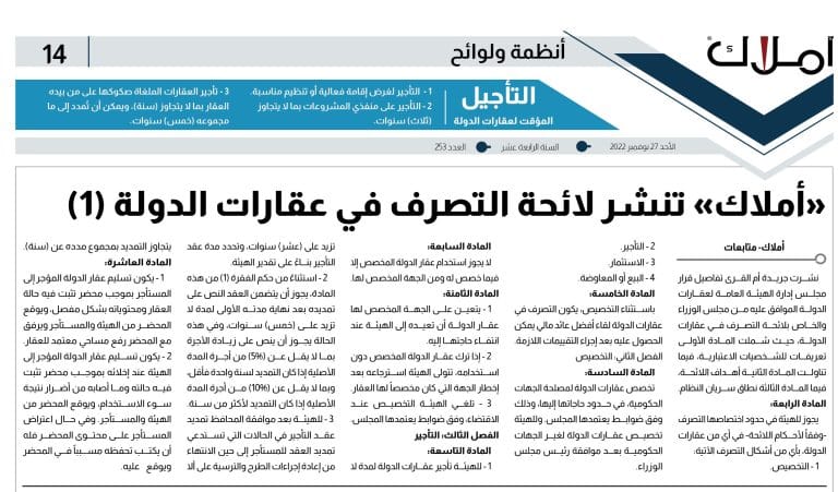 14 نظم ولوائح عقارات الدولة